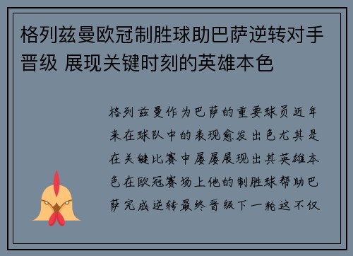 格列兹曼欧冠制胜球助巴萨逆转对手晋级 展现关键时刻的英雄本色